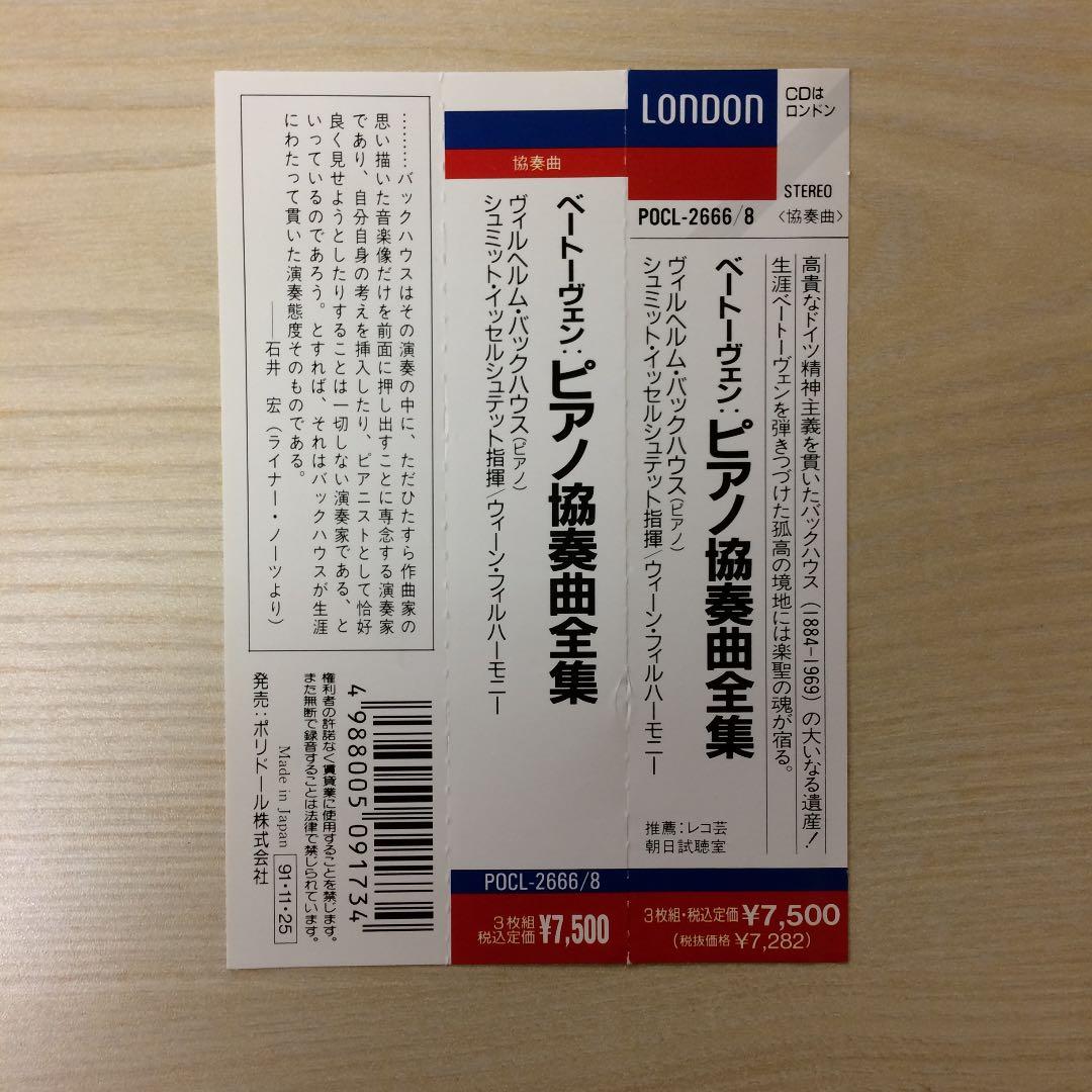 ベートーベンピアノ協奏曲全集　バックハウス【送料無料！】