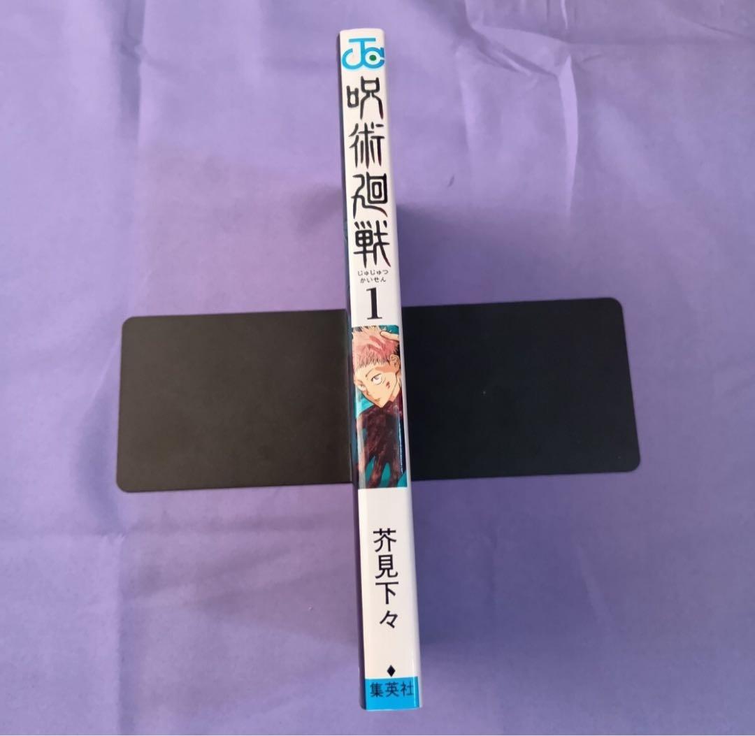 【美品】呪術廻戦 1巻　初版　ジャンパラ! vol.181付き　第1刷発行