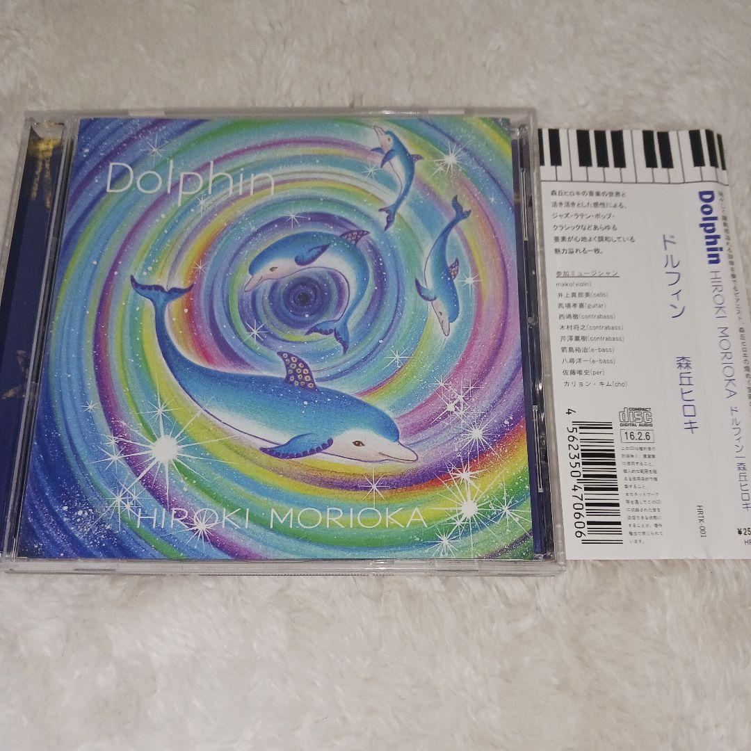 森丘ヒロキ　ドルフィン　Dolphin HIROKI MORIOKA