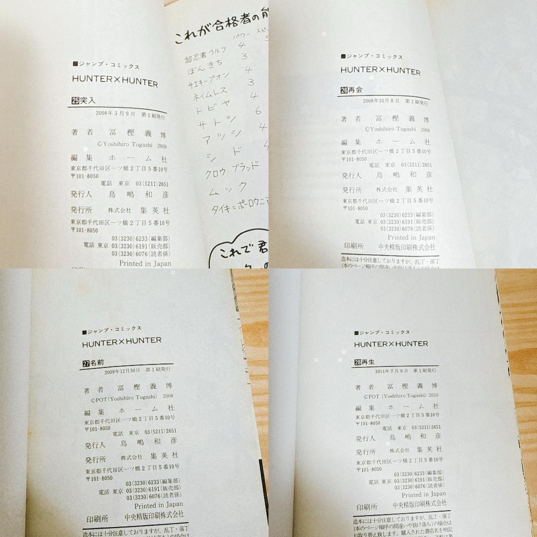【全巻初版セット】HUNTER×HUNTER ハンターハンター おまけ 冨樫義博