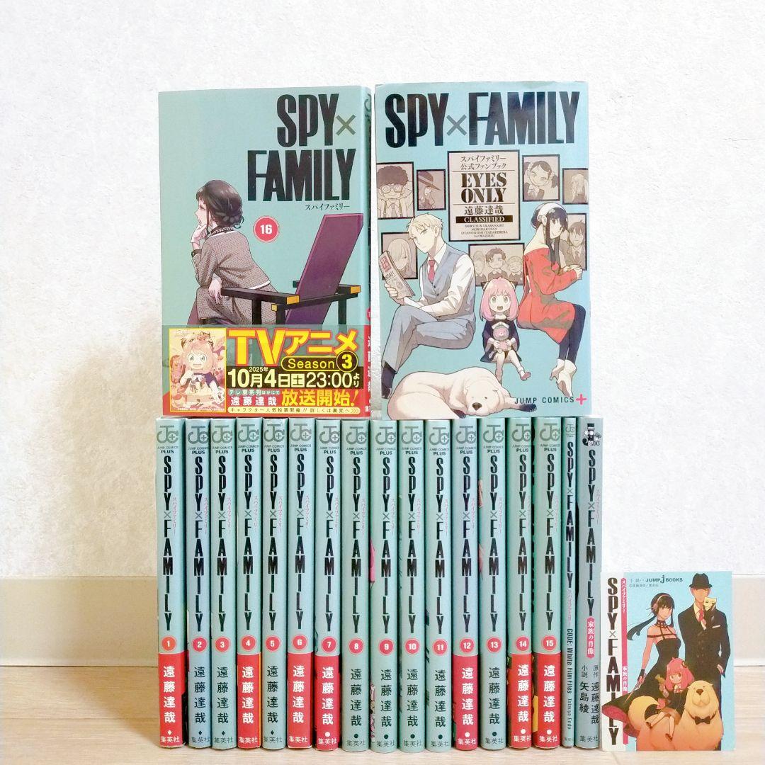 【小説&ファンブック付】スパイファミリー 1~16全巻セット カード【送料無料】
