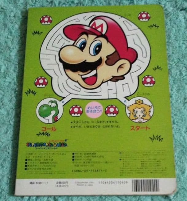 スーパーマリオ めいろえほん