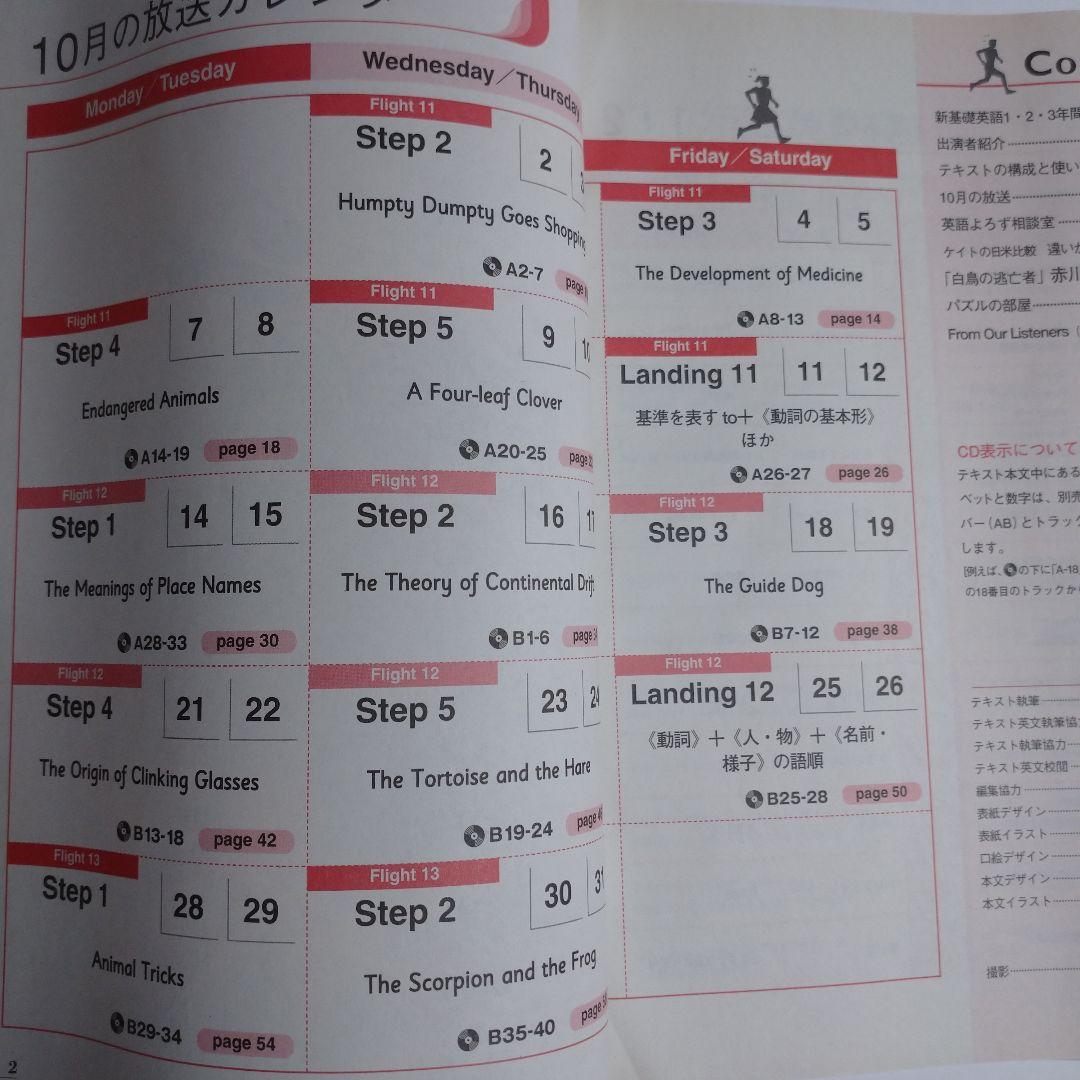 NHKラジオ 新基礎英語3 手島良 2002年4月～2003年3月