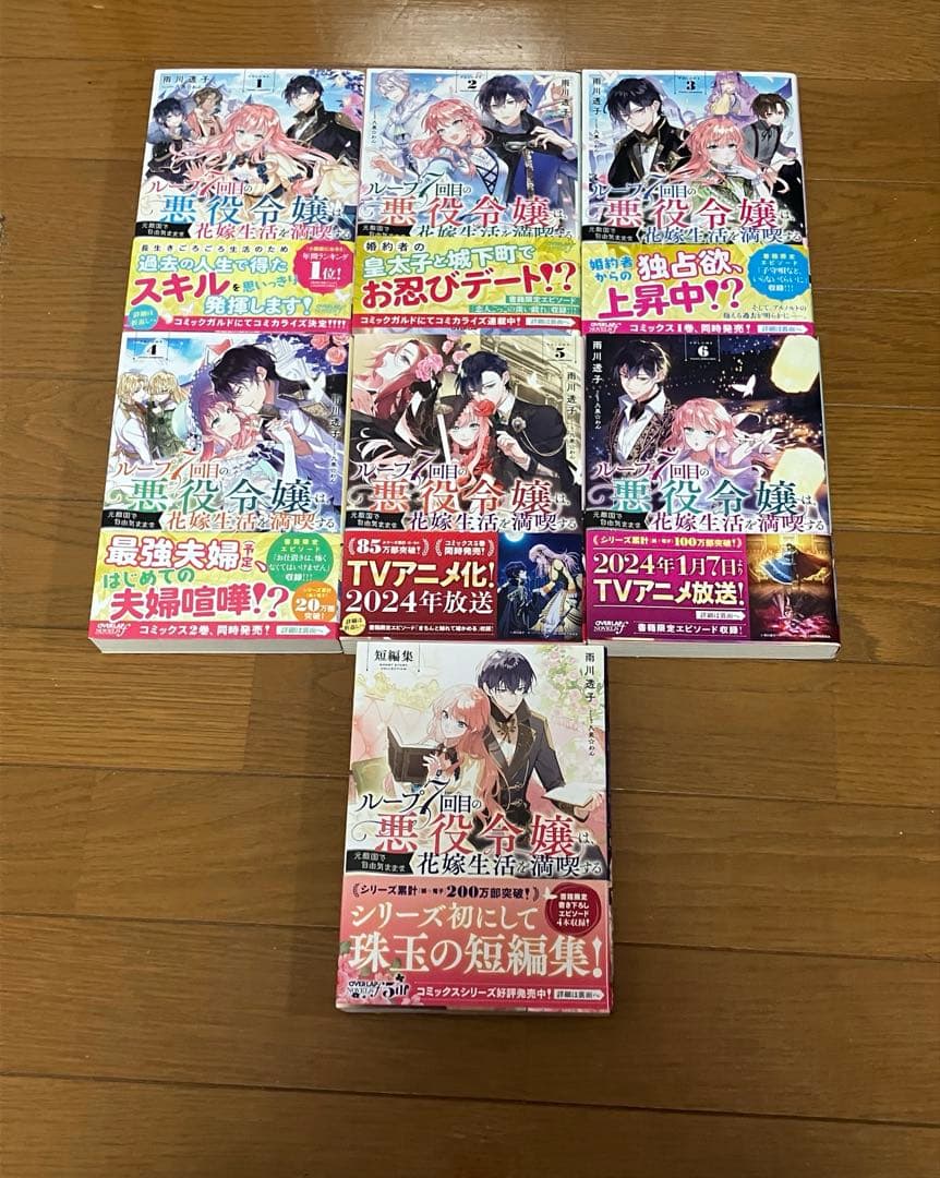 ループ7回目の悪役令嬢は、元敵国で自由気ままな花嫁生活を満喫する1〜6+短編集
