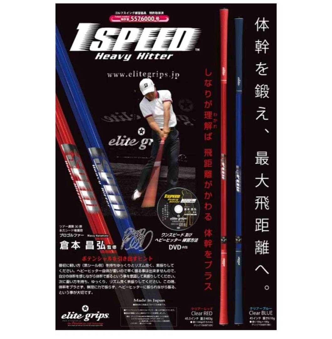 elite grips 1SPEED Heavy Hitter クリアブルー
