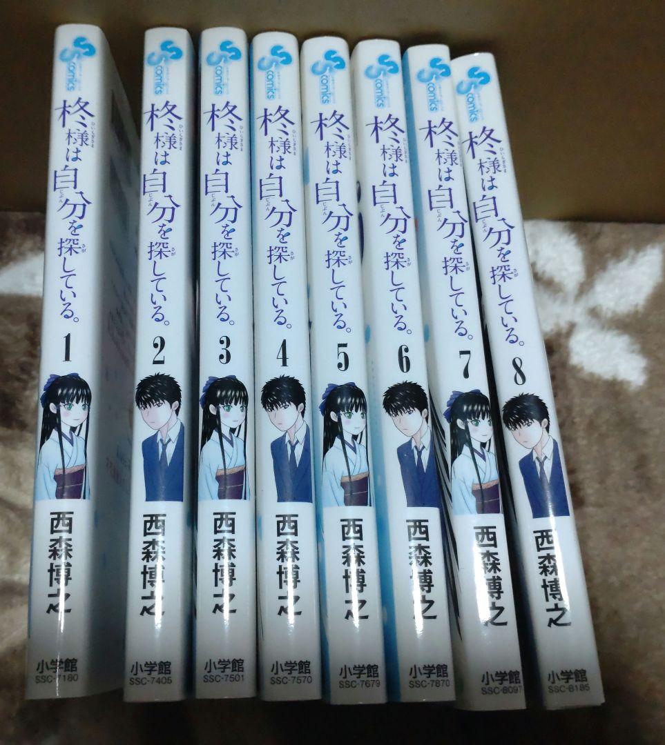 西森博之 全巻セット