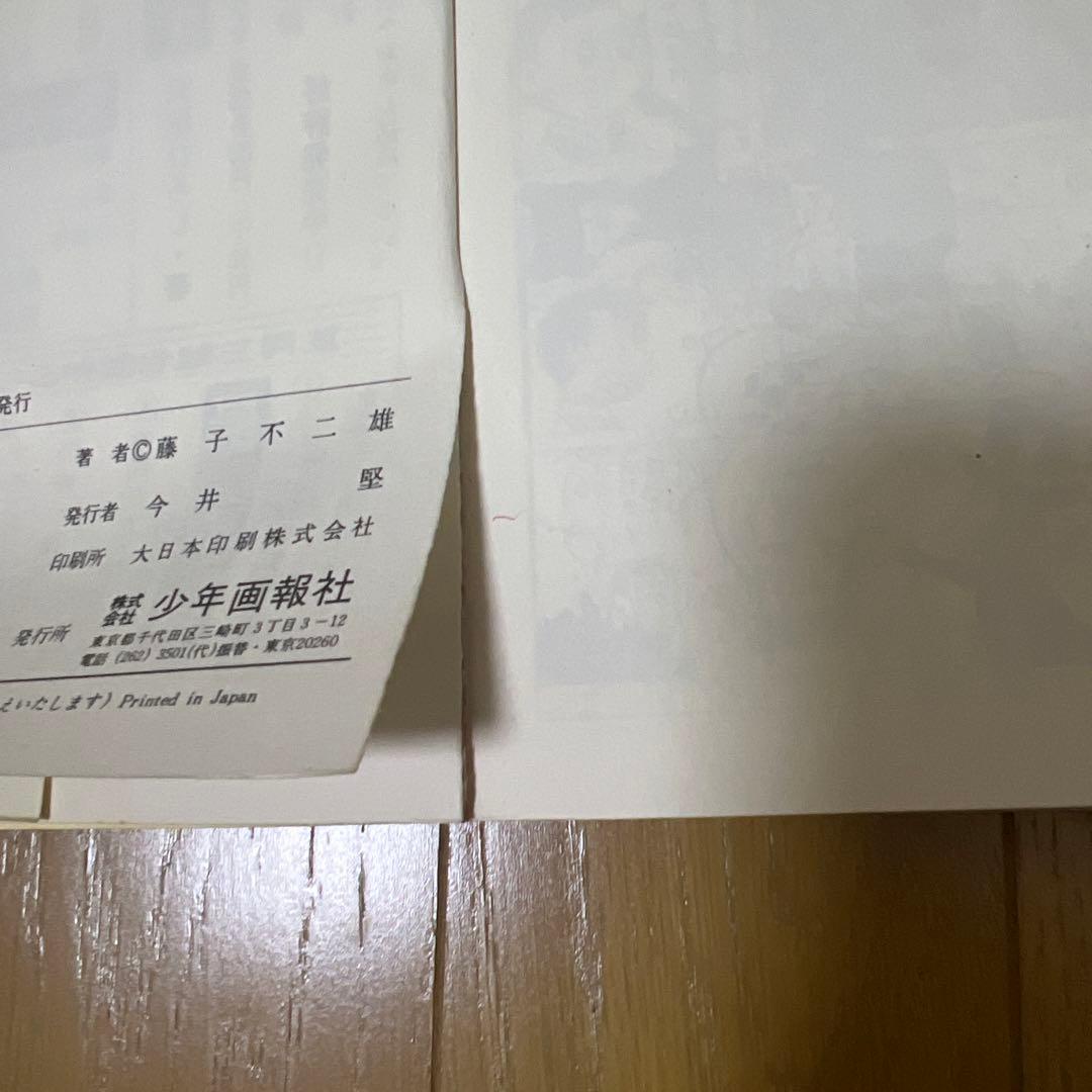 《怪物くん 一巻　初版》藤子不二雄　少年画報社　レアアイテム