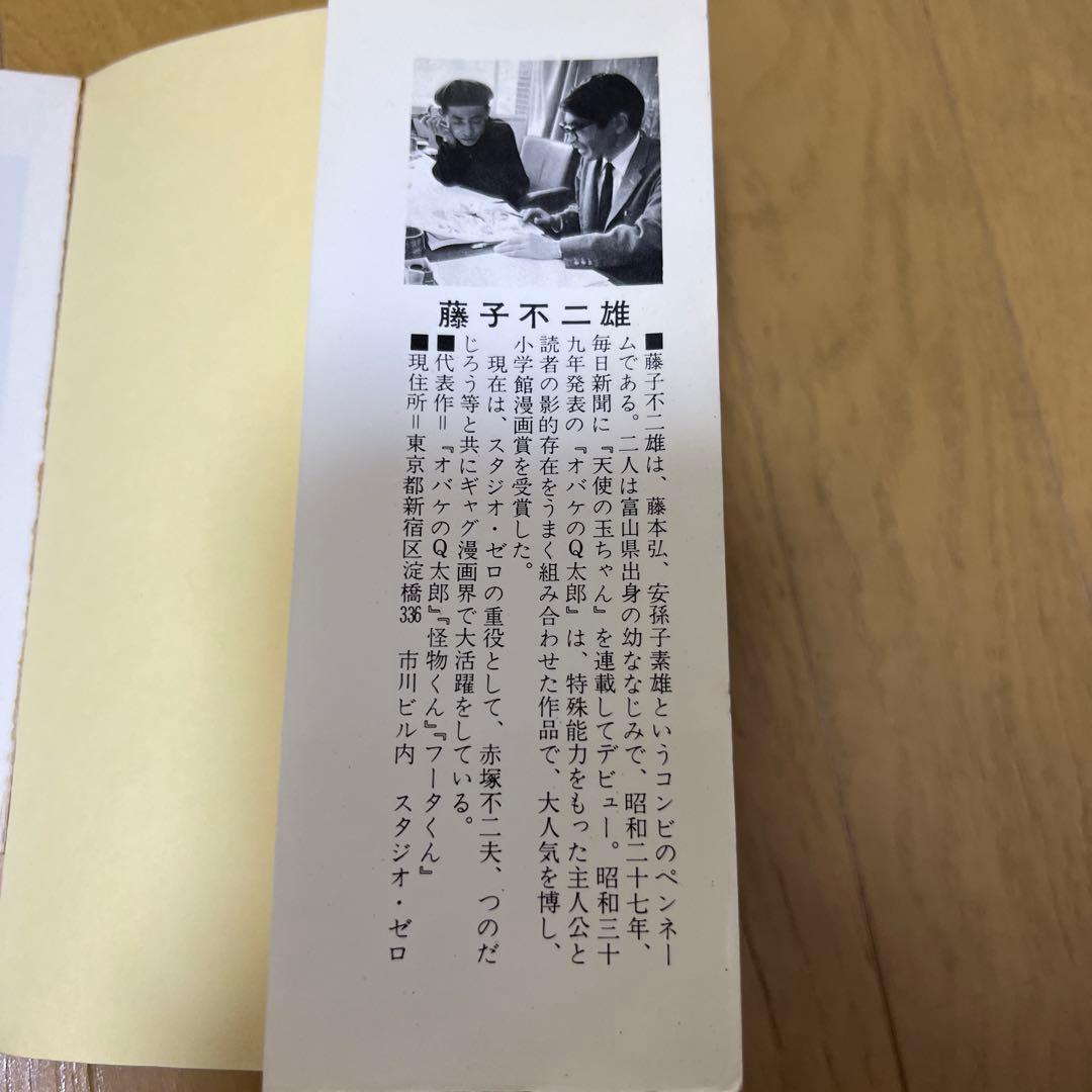 《怪物くん 一巻　初版》藤子不二雄　少年画報社　レアアイテム