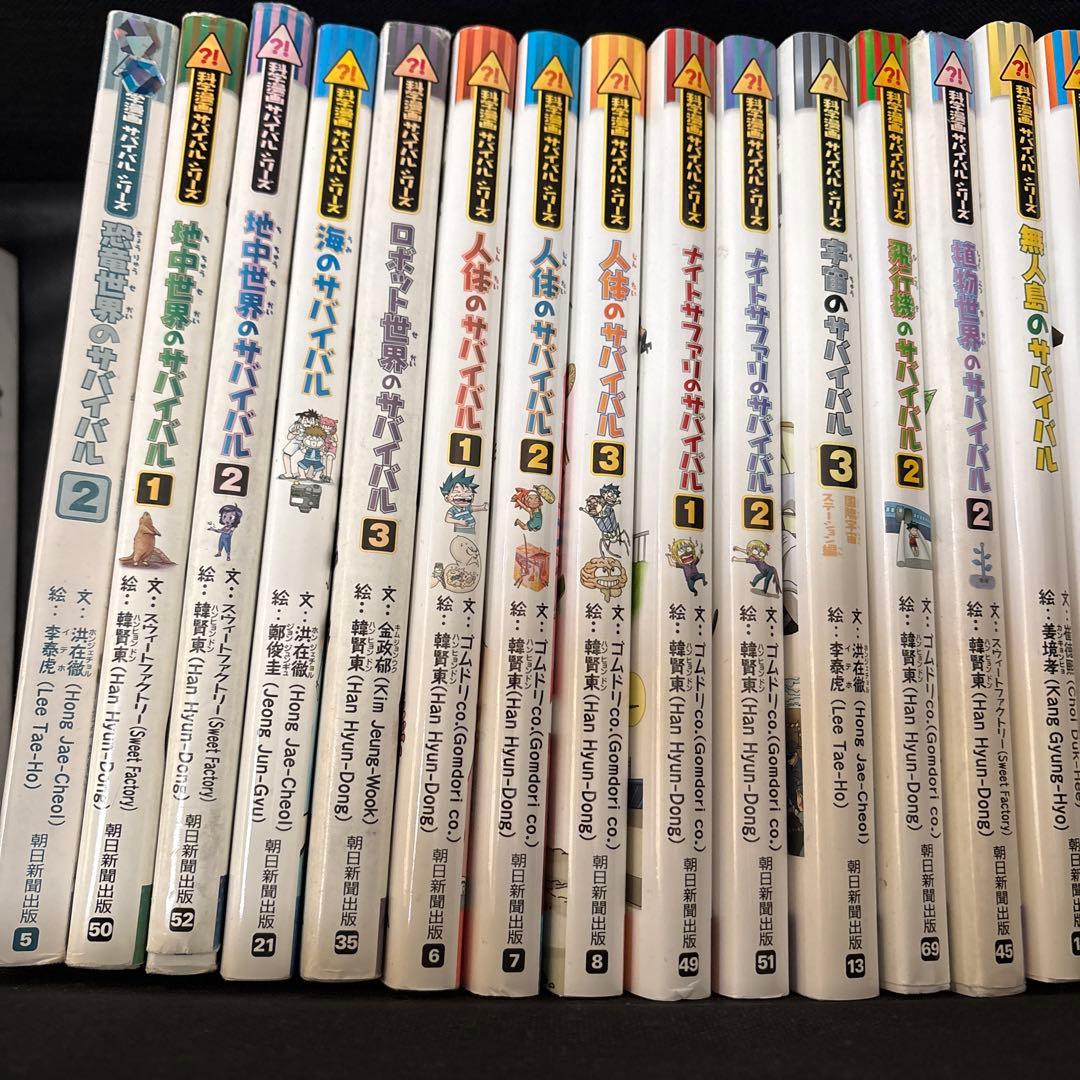 科学漫画　サバイバルシリーズ　19冊セット