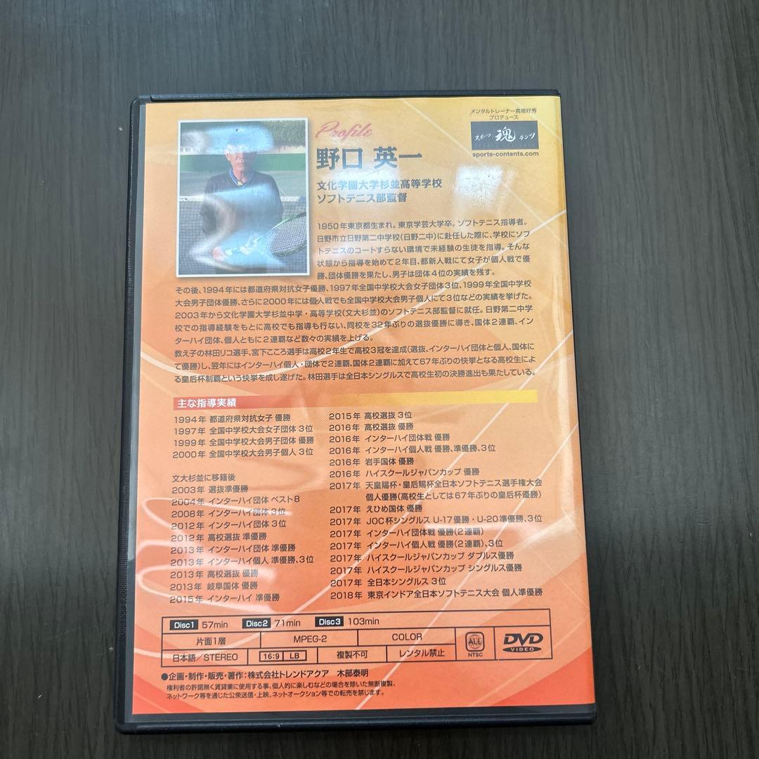 ソフトテニス 上達革命 3枚組 DVD