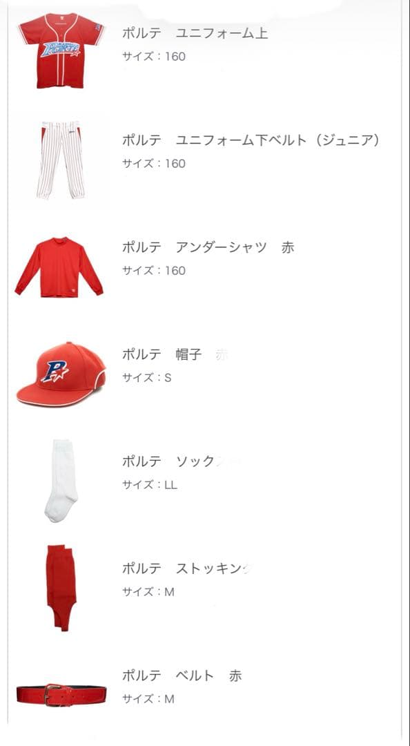 ポルテ 野球 ユニフォーム160