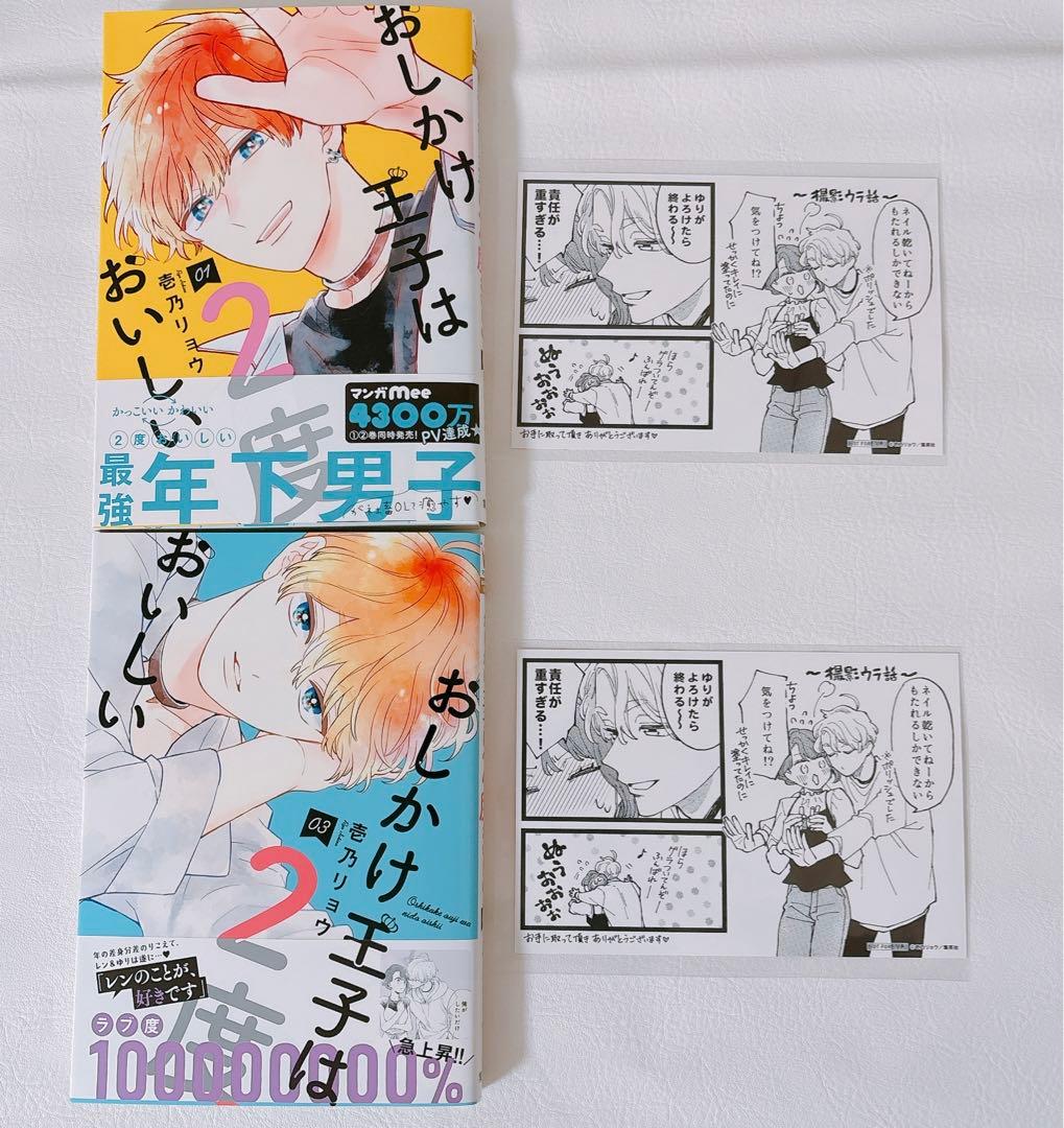 【完結】　おしかけ王子は2度おいしい 1〜14巻
