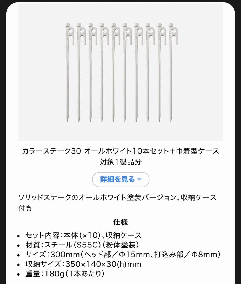 スノーピーク　お詫びの品　コレクション　セット