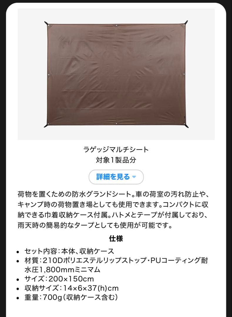 スノーピーク　お詫びの品　コレクション　セット