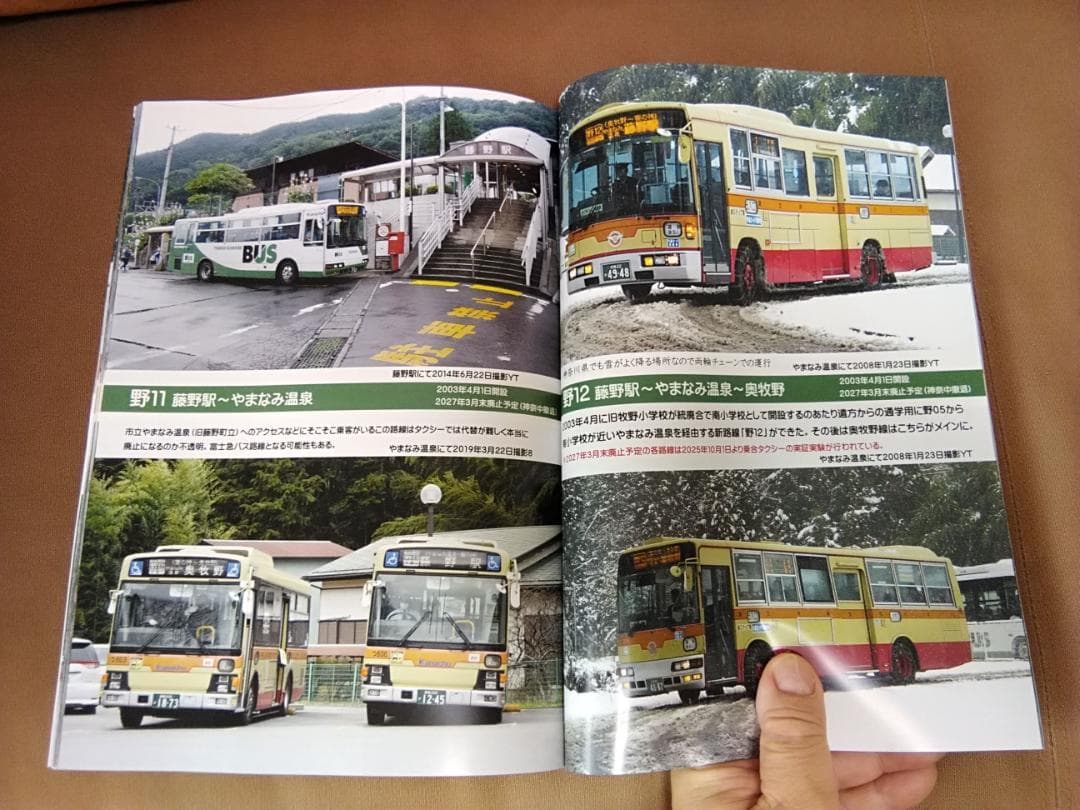 紅*梅様 津久井の消えた路線・消えゆく路線めぐり 神奈中富士急山梨バス京王バス西