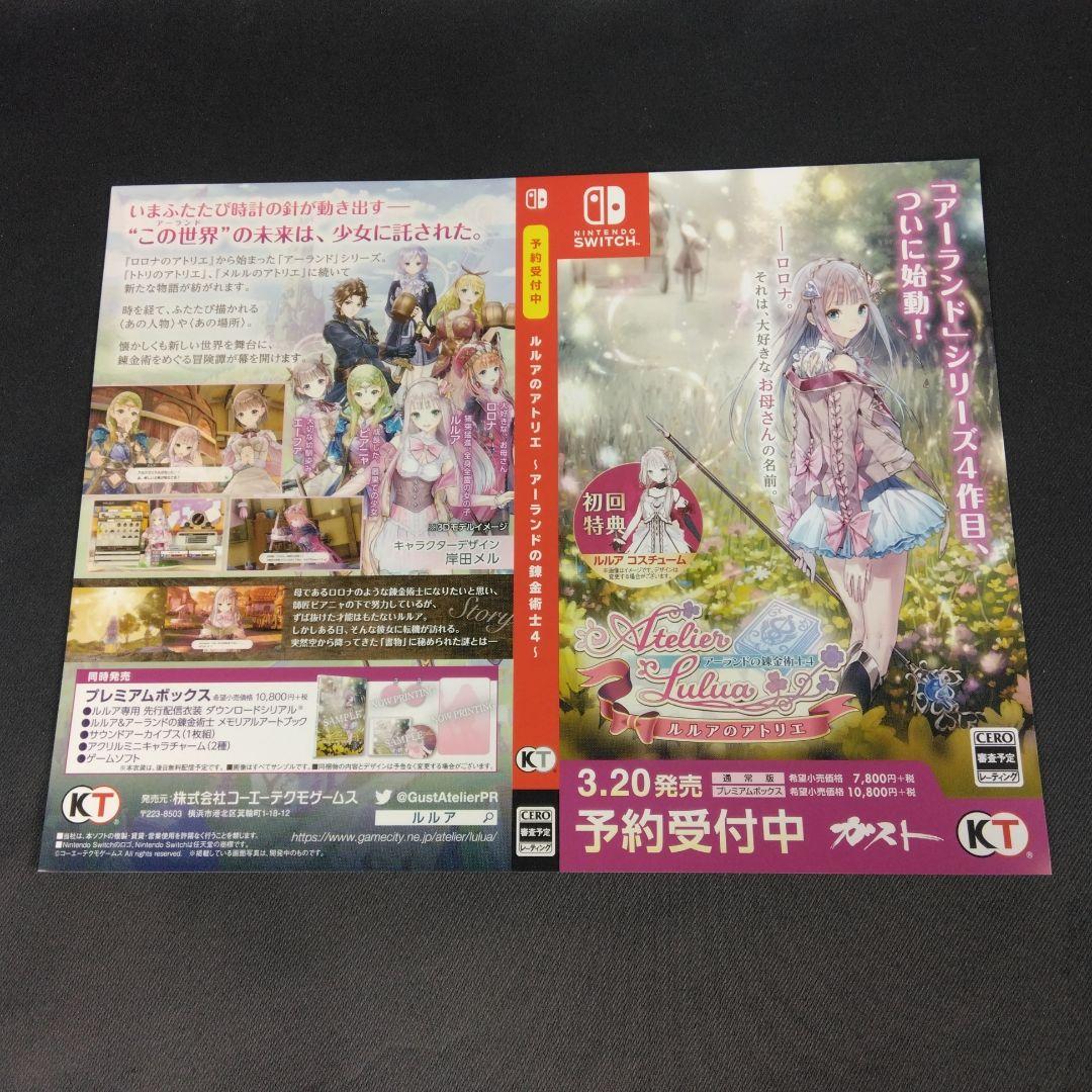 ★9枚★ ダミージャケット swicth アトリエシリーズ 販促 店頭 展示用