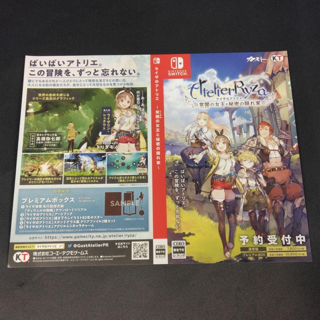 ★9枚★ ダミージャケット swicth アトリエシリーズ 販促 店頭 展示用