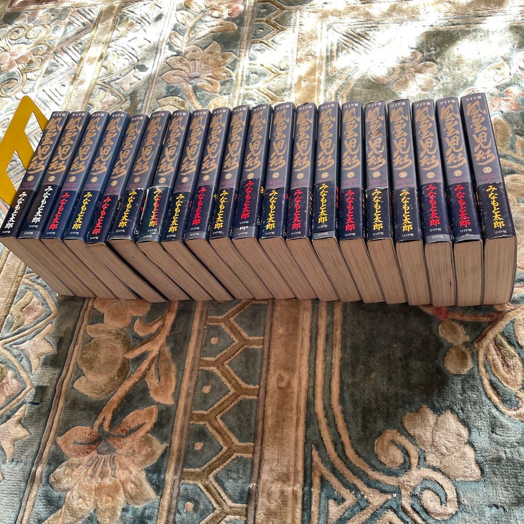 歴史漫画「風雲児たち」全20巻セット