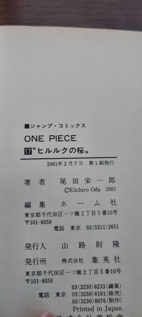 【レア】ワンピース　初版　１０冊セット　11～18巻、20巻、21巻