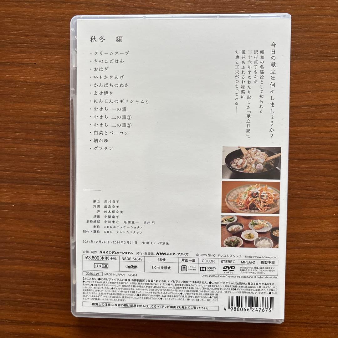 極美品　NHK 365日の献立日記2 DVDBOX