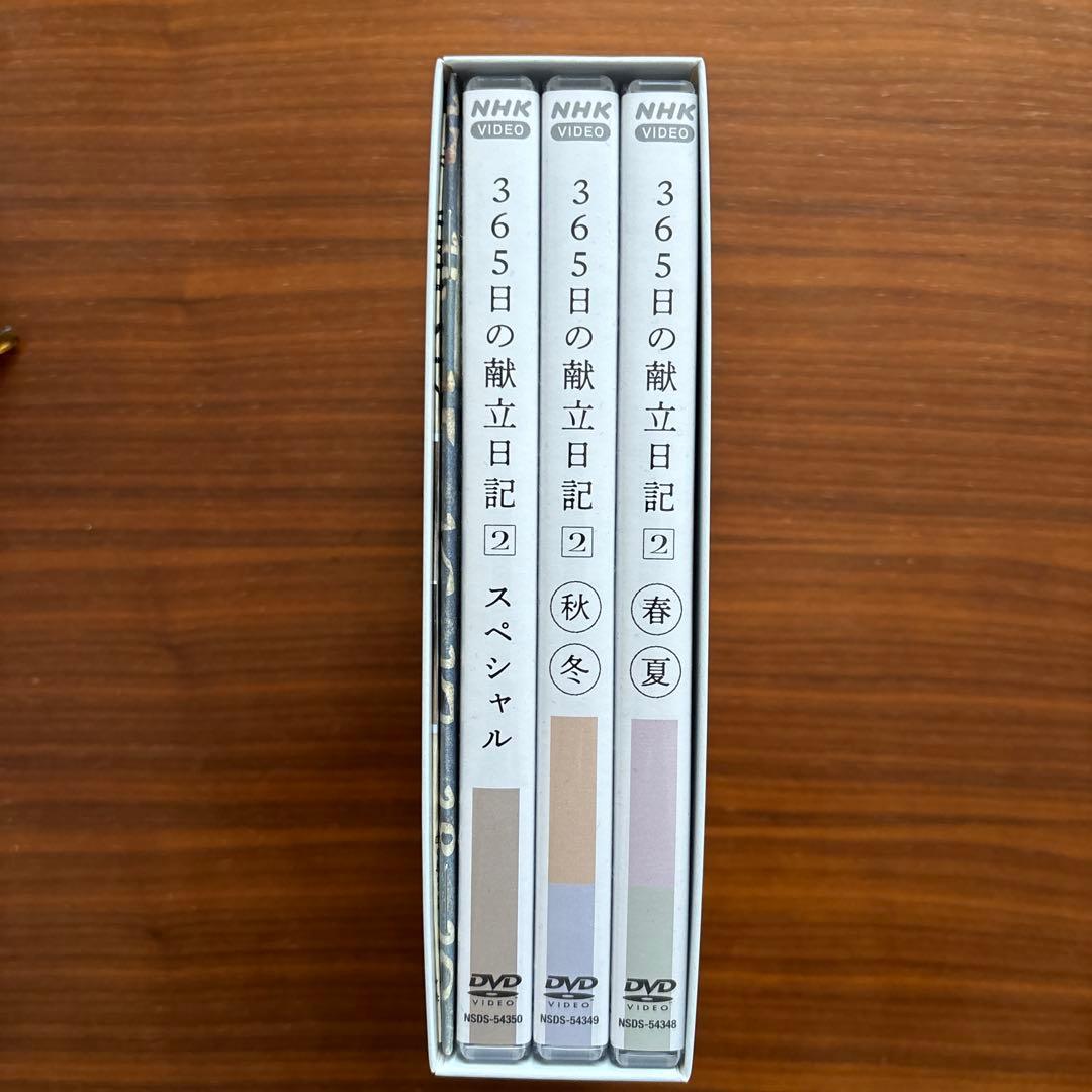 極美品　NHK 365日の献立日記2 DVDBOX