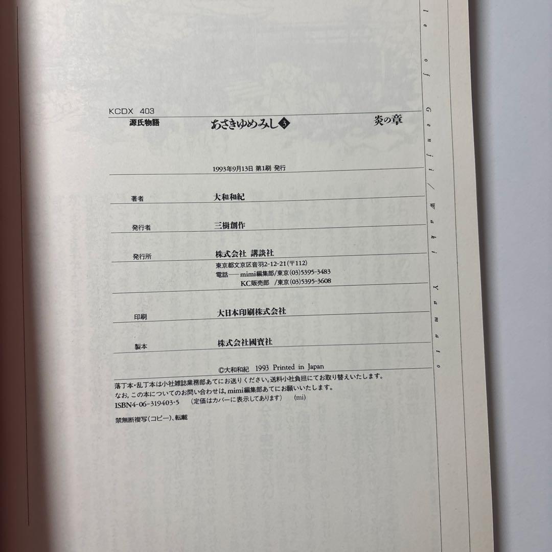 【最終値下】源氏物語 あさきゆめみし ワイド版 デラックス版 全巻 大和和紀