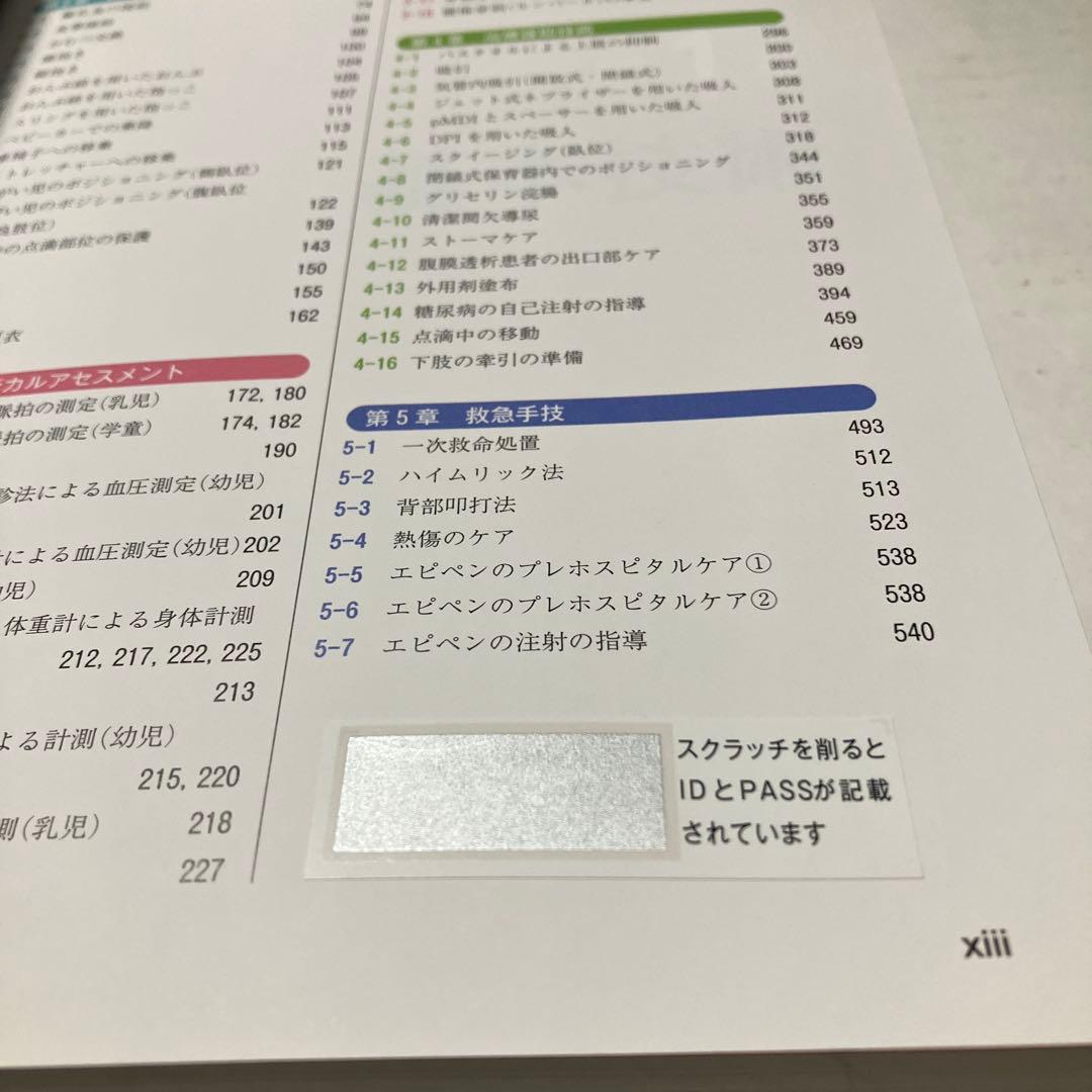 定価30000円　看護過程＋看護技術　６冊セット　看護師　参考書　医学書院