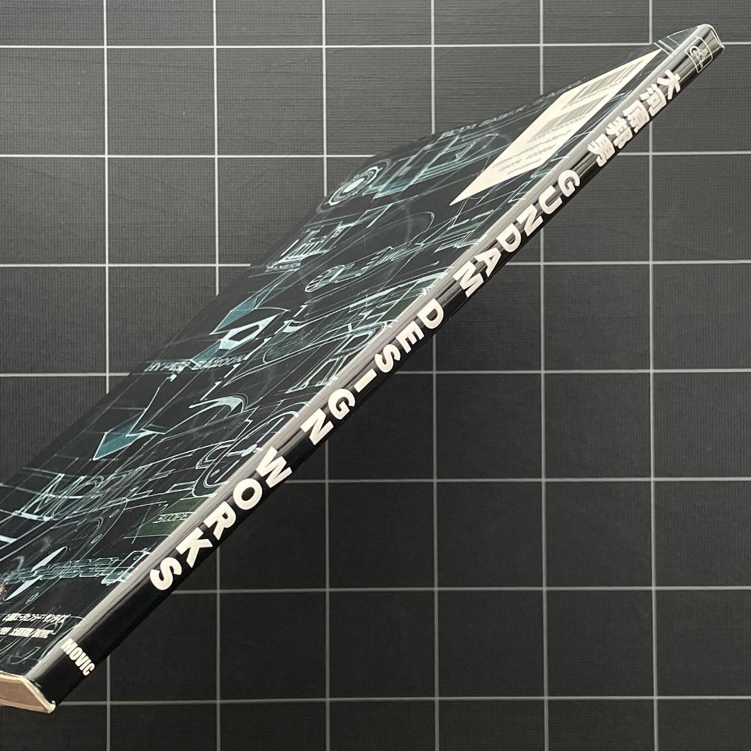 【2冊 / 付録あり】大河原邦男 デザインワークス