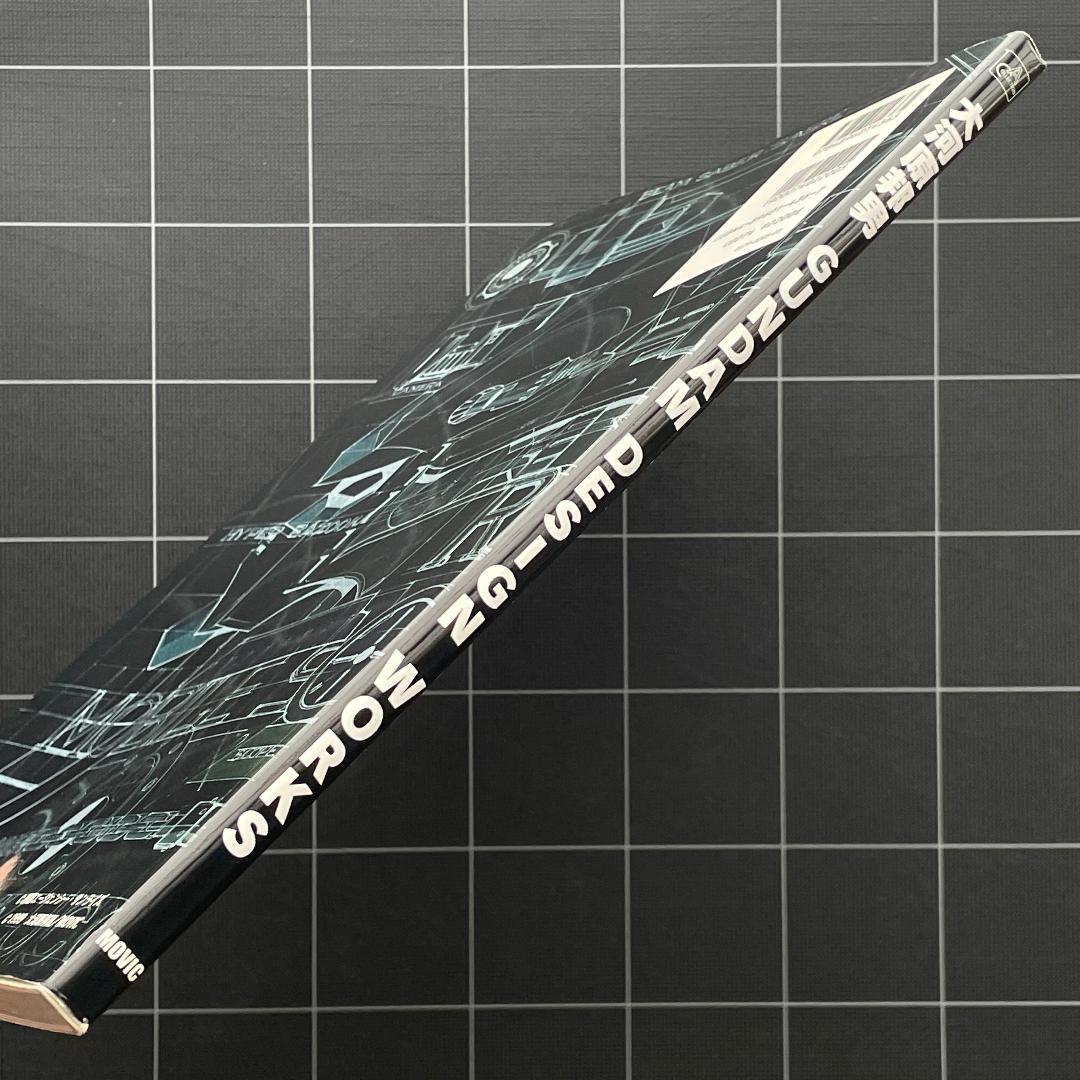 【2冊 / 付録あり】大河原邦男 デザインワークス