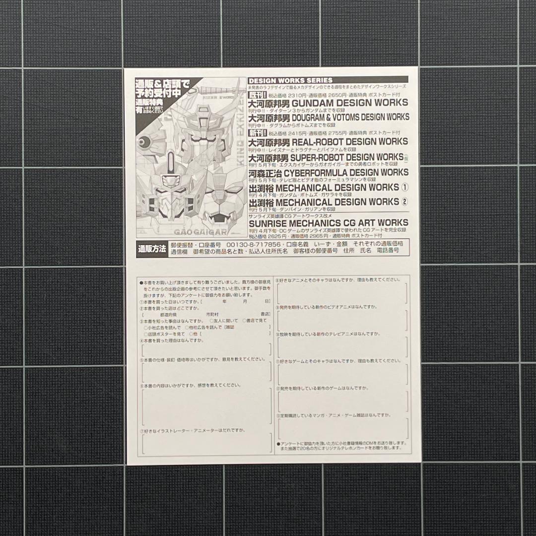 【2冊 / 付録あり】大河原邦男 デザインワークス