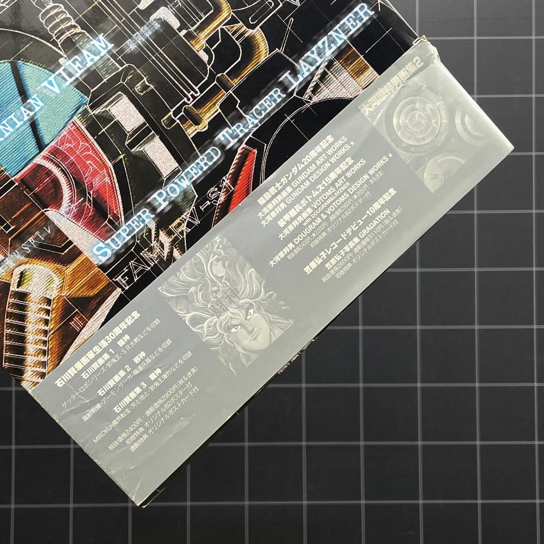 【2冊 / 付録あり】大河原邦男 デザインワークス