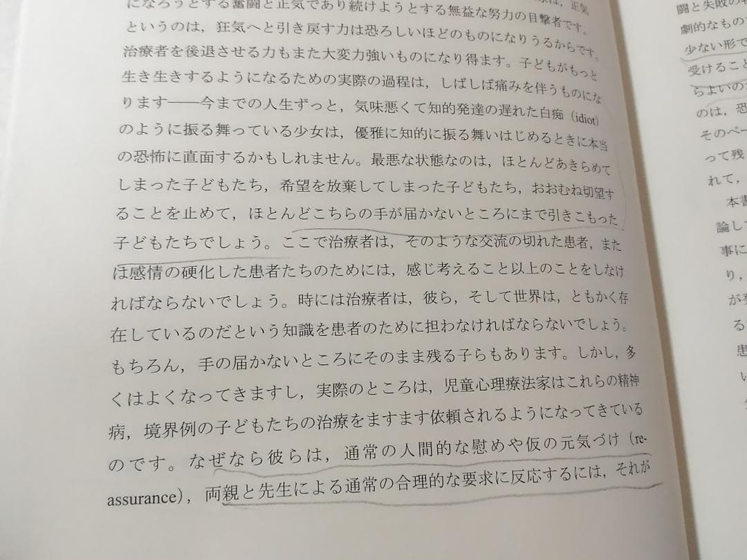 こころの再生を求めて ポスト・クライン派による子どもの心理療法 ■3800/