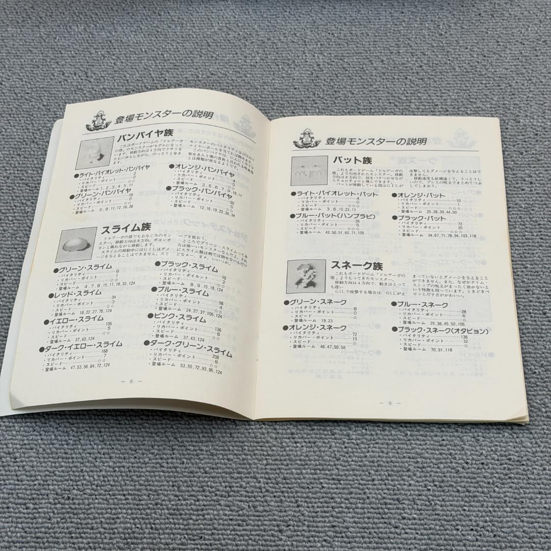 X68000 ザ・リターン・オブ・イシター イシターの復活