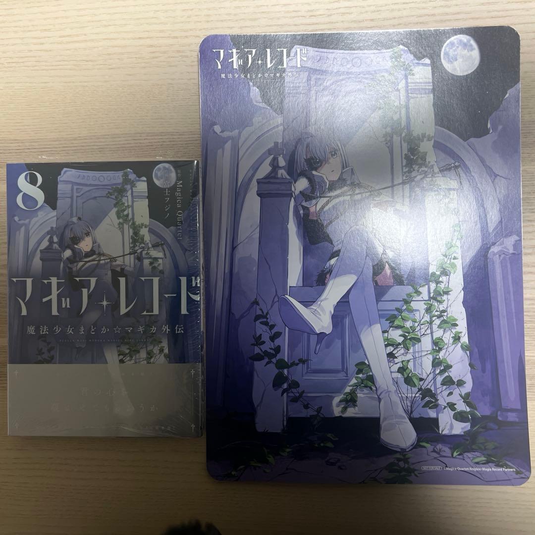 マギアレコード 魔法少女まどか☆マギカ外伝 1から12巻+アンソロジー1巻