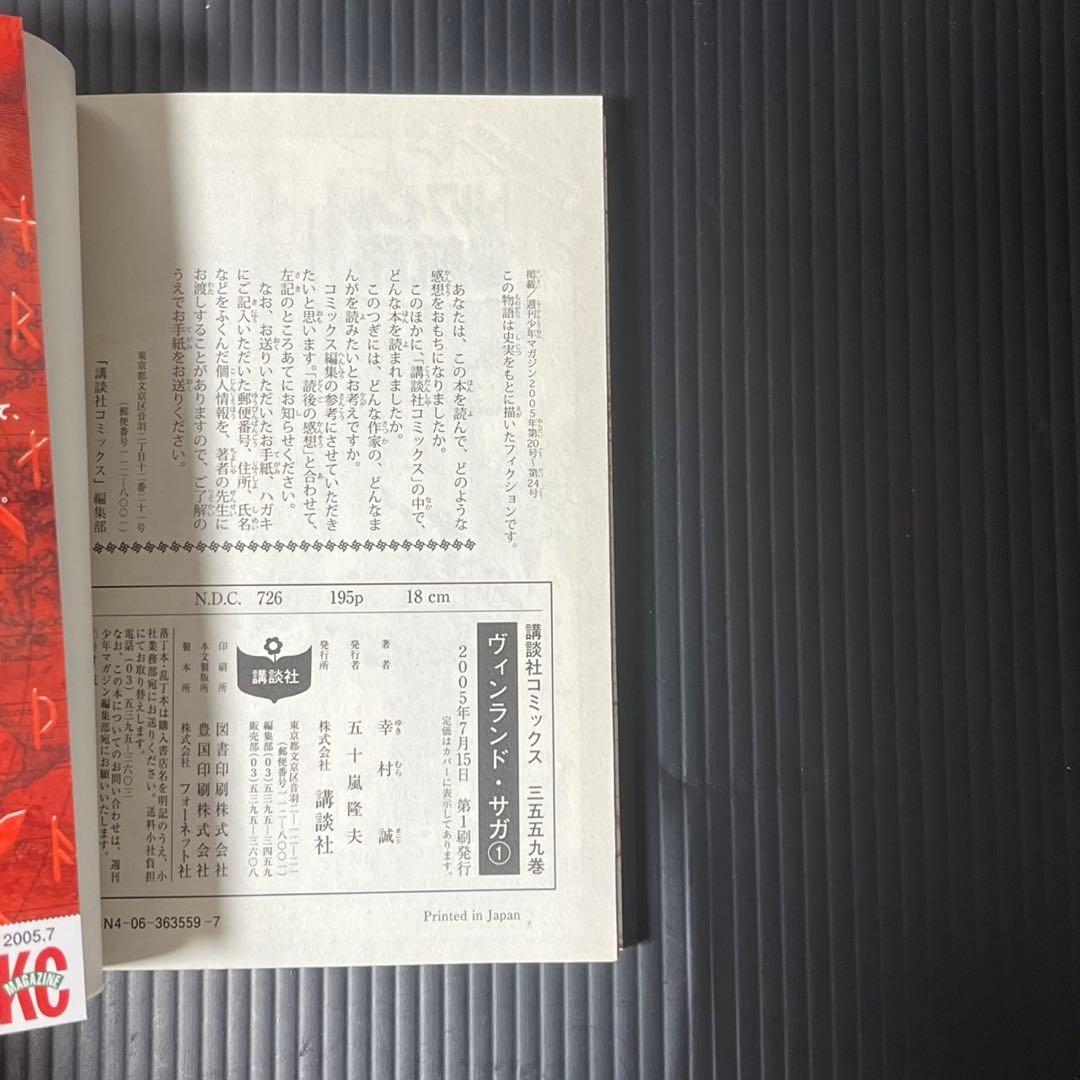 ヴィンランド・サガ マガジン版 初版 1・2巻セット