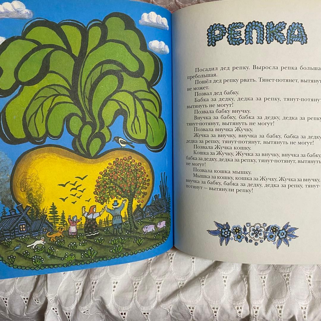 ユーリー・ヴァスネツォフ「ラードゥシキ（ロシアの民謡民話集）」洋書 絶版