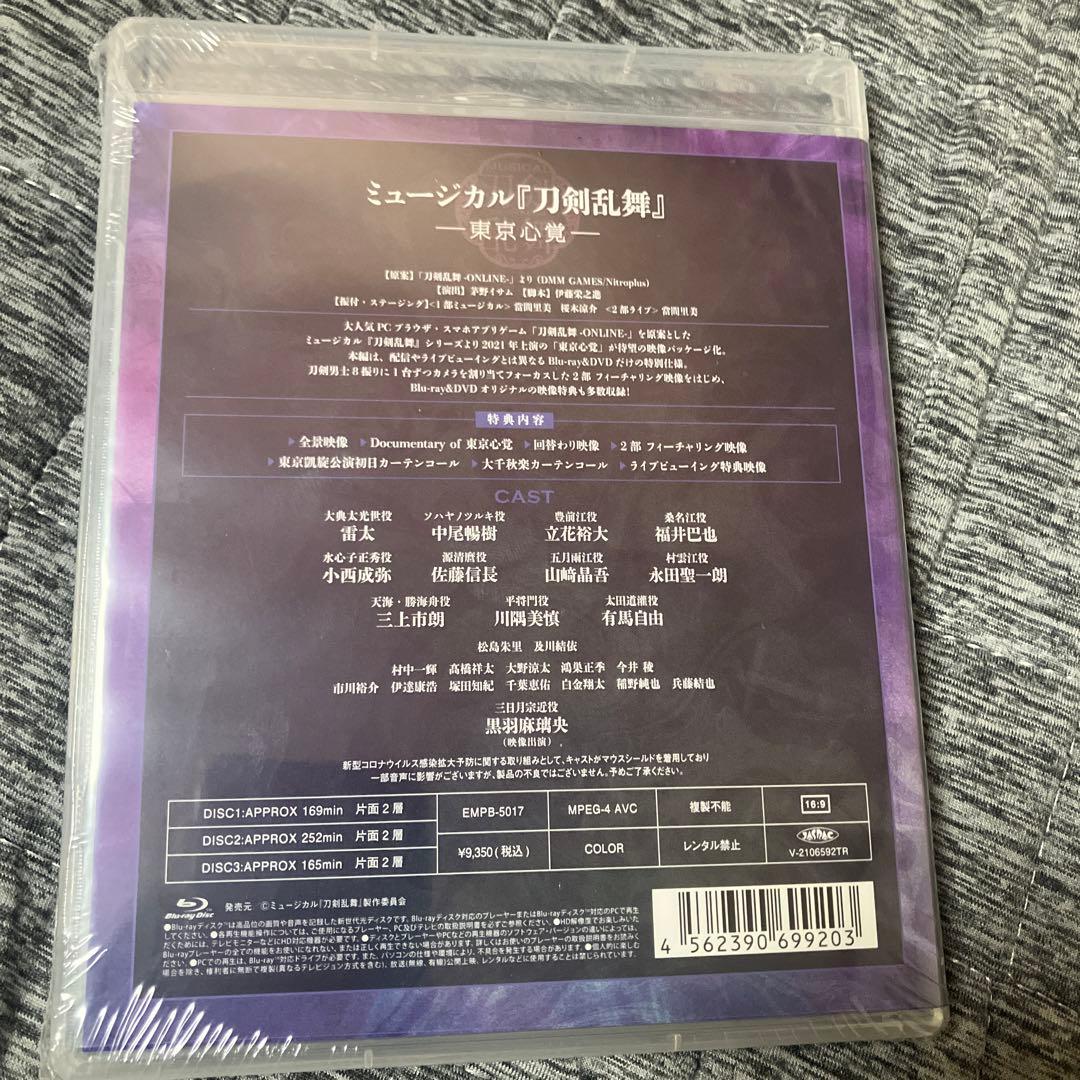 ミュージカル 刀剣乱舞-東京心覚- Blu-ray