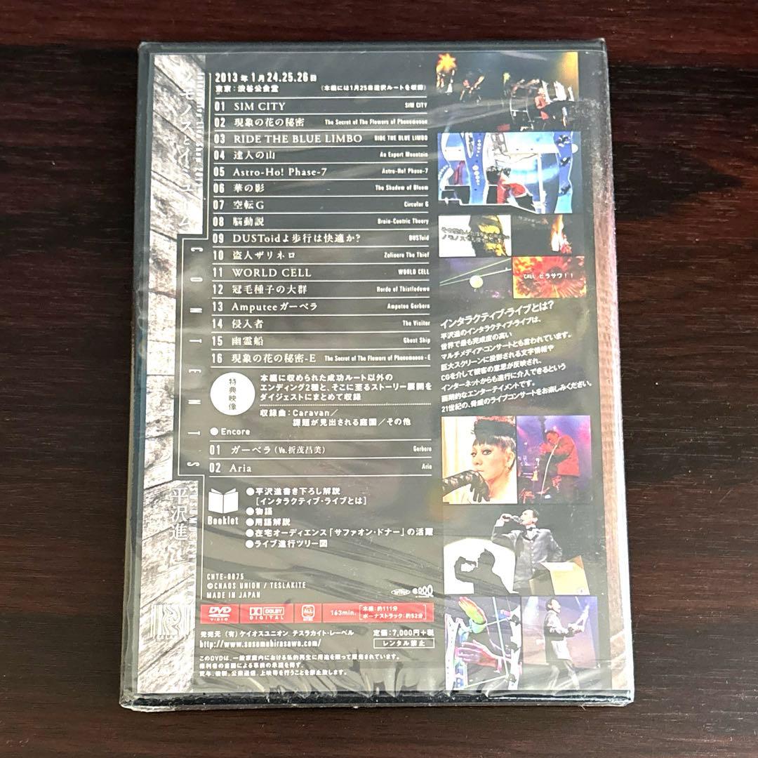 平沢進　ノモノスとイミューム　ライブDVD