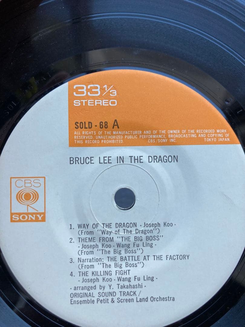 ブルース・リー ドラゴンのすべて ドラゴンへの道ドラゴン危機髪 シングルレコード