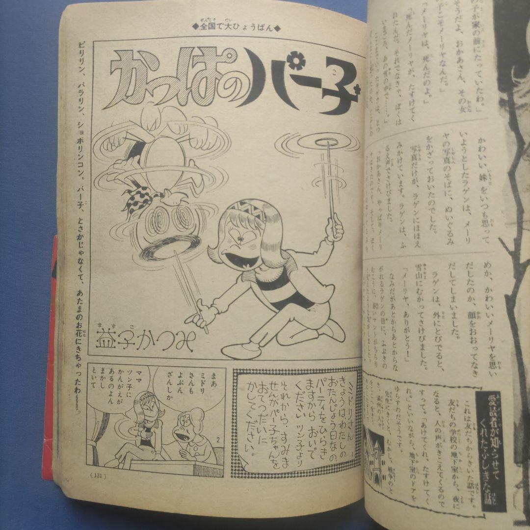 昭和レトロ　『少女フレンド』　講談社　昭和41年3月