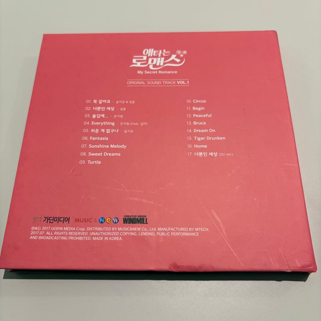 【希少品】じれったいロマンス OST CD 2枚組 韓国ドラマ