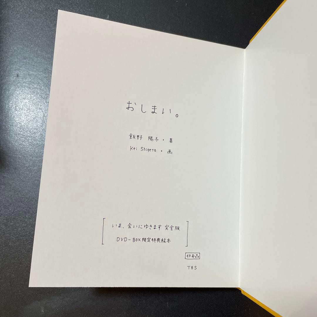 いま,会いにゆきます BOX〈6枚組〉