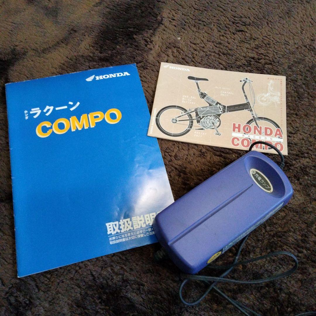 アシスト自転車　ホンダ　ラクーン　ジャンク品