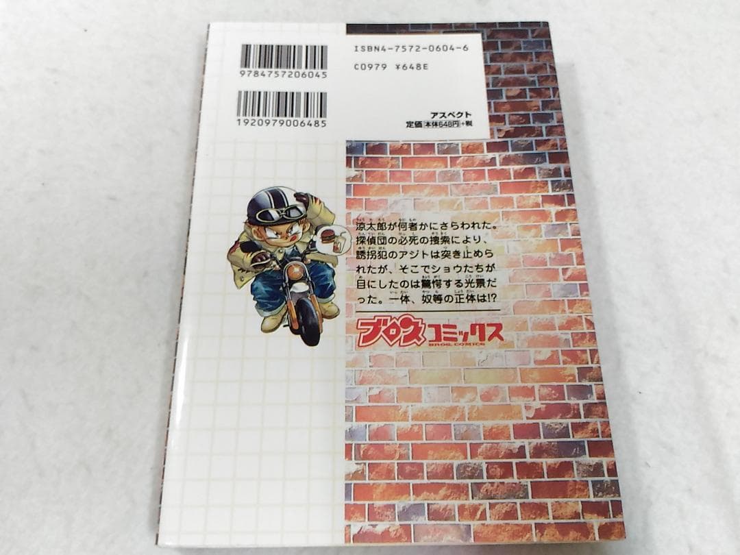 マクドナルド探偵団 コミック3巻のみ 古澤純也 日本マクドナルド監修