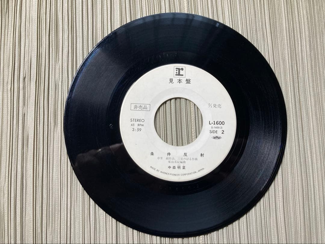 中森明菜スローモーションL-1600超希少幻の別ジャケットプロトタイプレコード