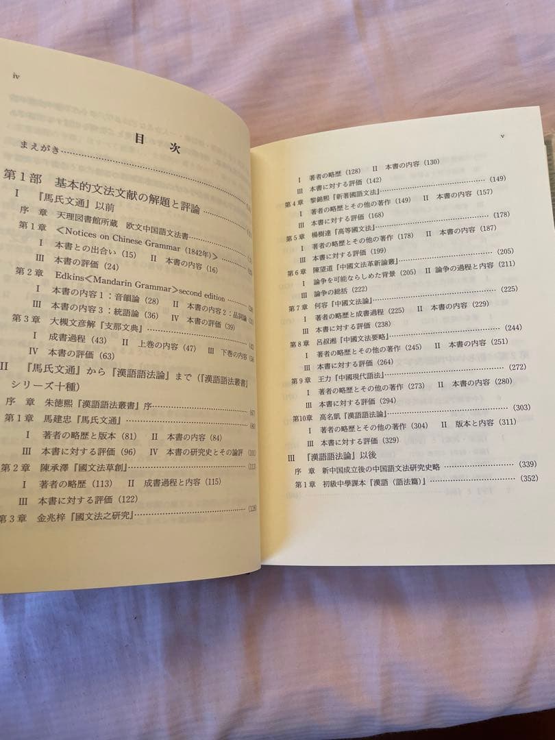 【新品】中国語教学文法概論　著者: 鳥井 克之　(入手困難書籍)