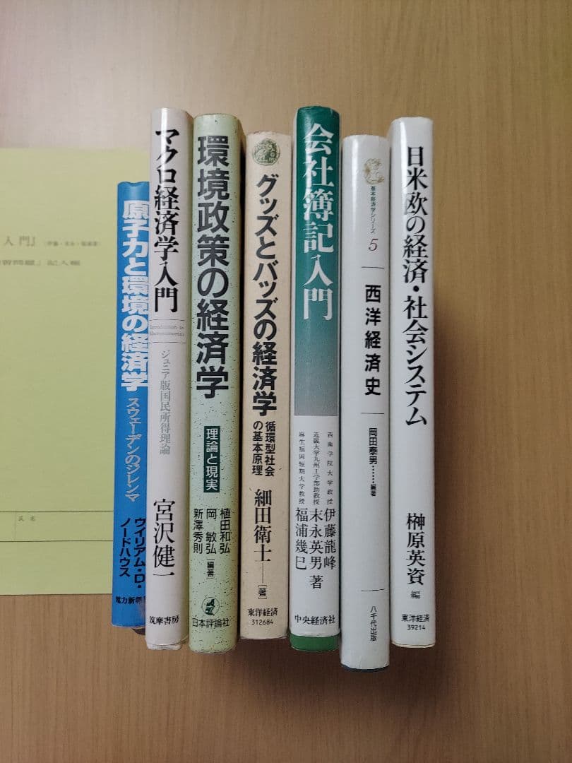 大学　経済学部　教科書　テキスト　19冊　セット
