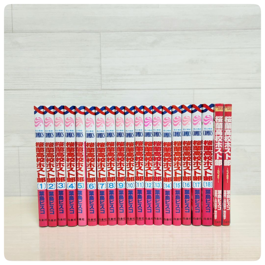 桜蘭高校ホスト部 　1-18巻　全巻セット　葉鳥 ビスコ