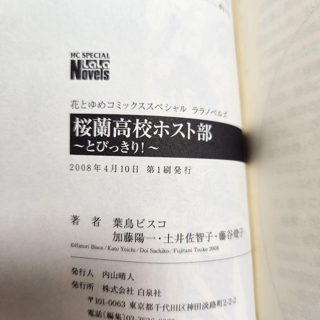 桜蘭高校ホスト部 　1-18巻　全巻セット　葉鳥 ビスコ