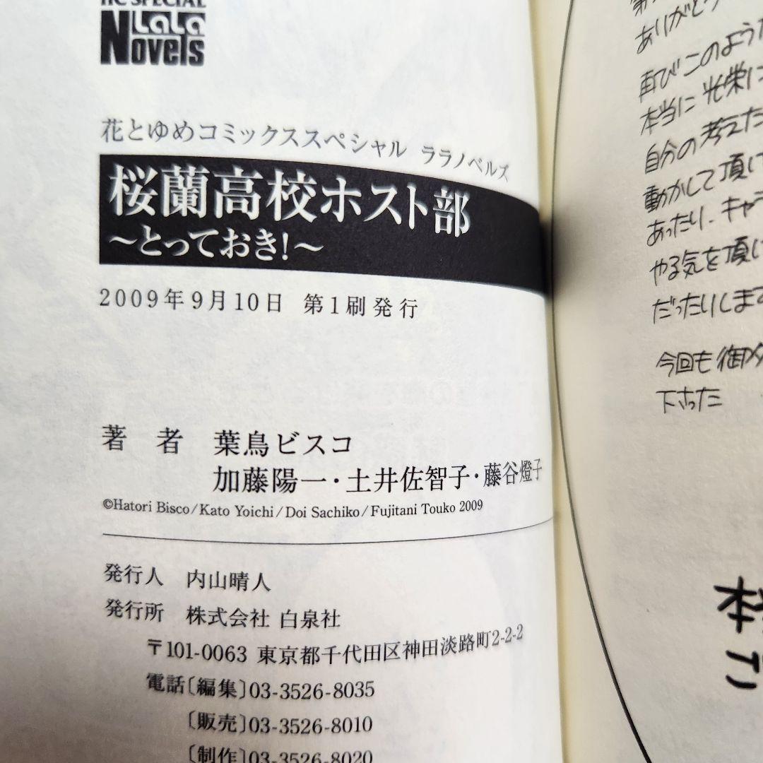 桜蘭高校ホスト部 　1-18巻　全巻セット　葉鳥 ビスコ